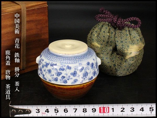 金閣】中国美術 青花 鉄釉 掛分 茶入 鹿角蓋 φ7.5cm 唐物 茶道具 旧家