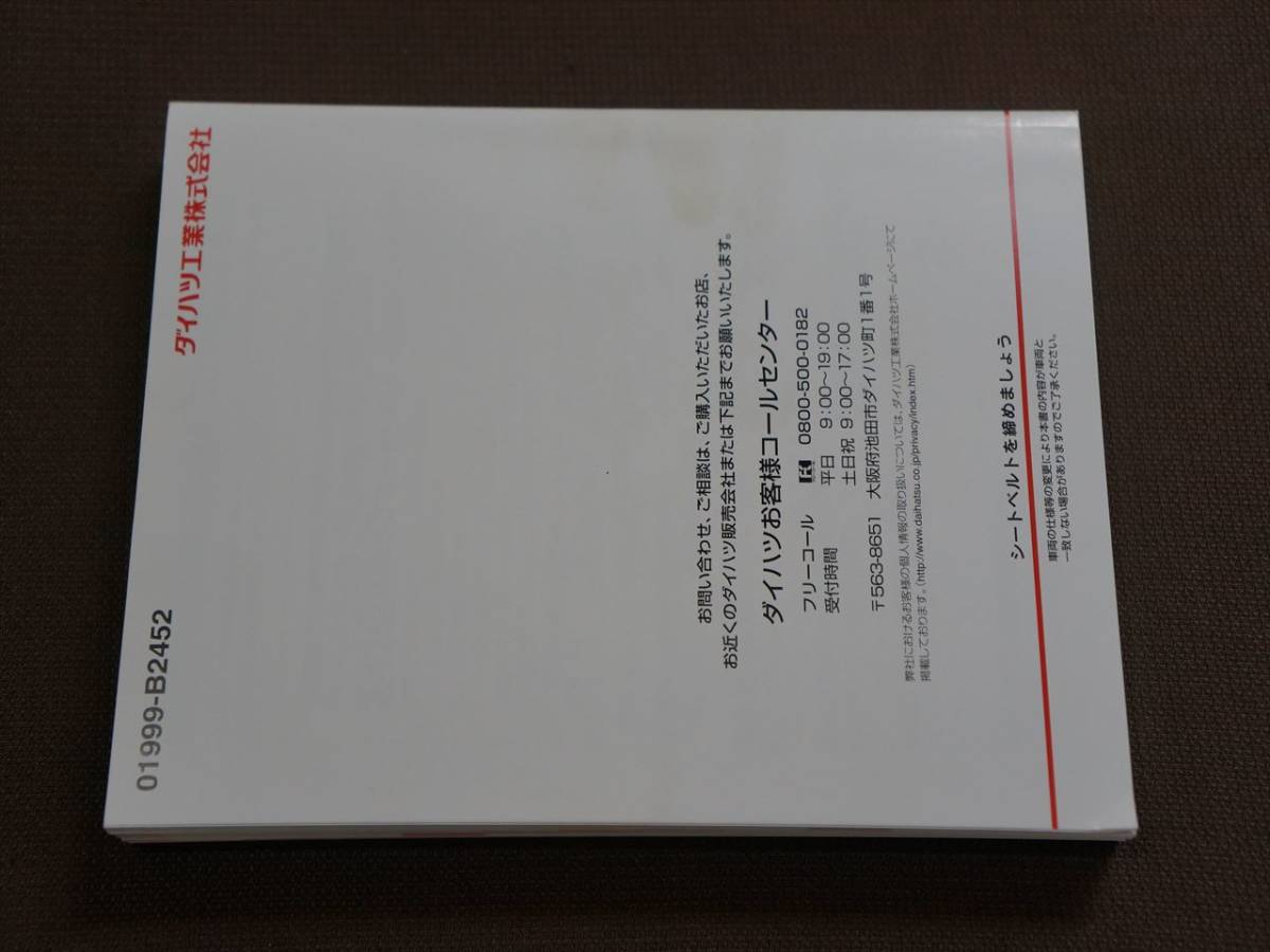 取扱説明書 ダイハツ LA150S ムーヴ LA160S MOVE DAIHATSU 01999-B2363