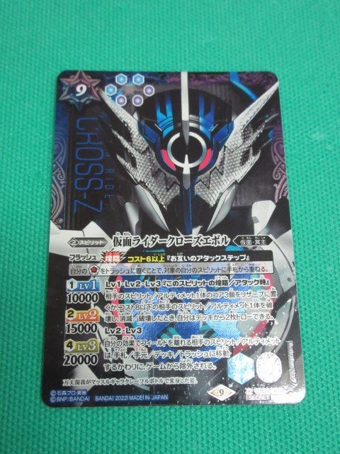 バトスピ X CB24-X06 シークレット 仮面ライダークローズエボル ①-2