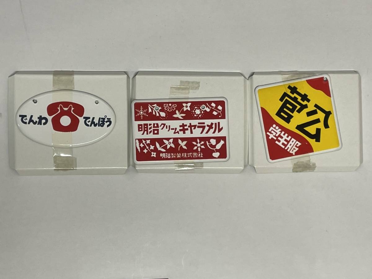 昭和ホーロー賛歌 5個セット ミニチュア看板 オロナミンC 大村崑 金鳥 