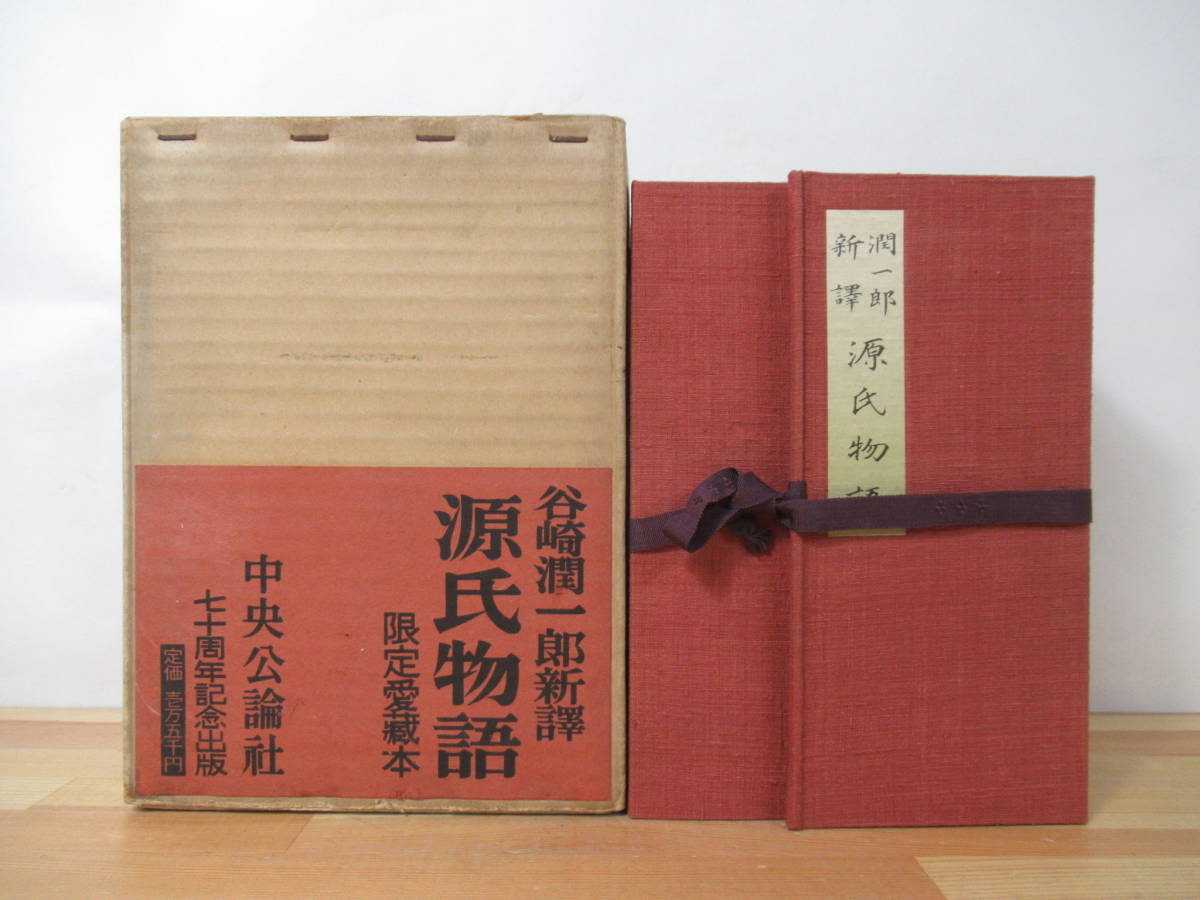 谷崎潤一郎新々訳 源氏物語 全11巻セット（第1巻〜第10