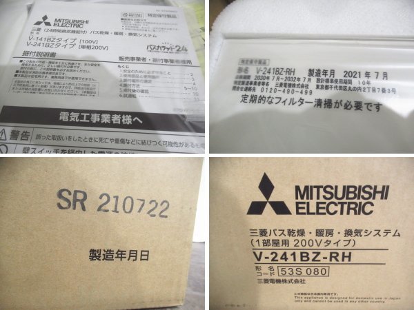 □未使用品□MITSUBISHI/三菱□バスカラット24□200V□1部屋用□バス