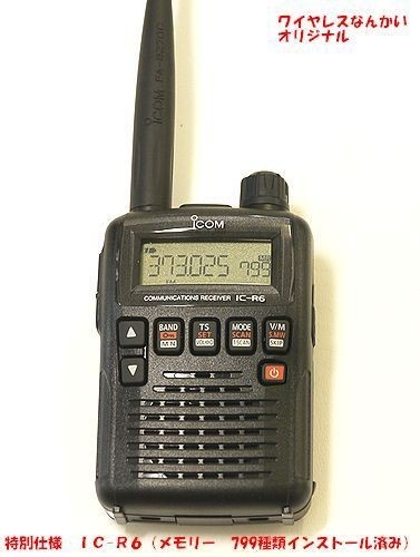 アイコム IC-R6 広帯域 レシーバー 受信機 ワイヤレスなんかい 特別