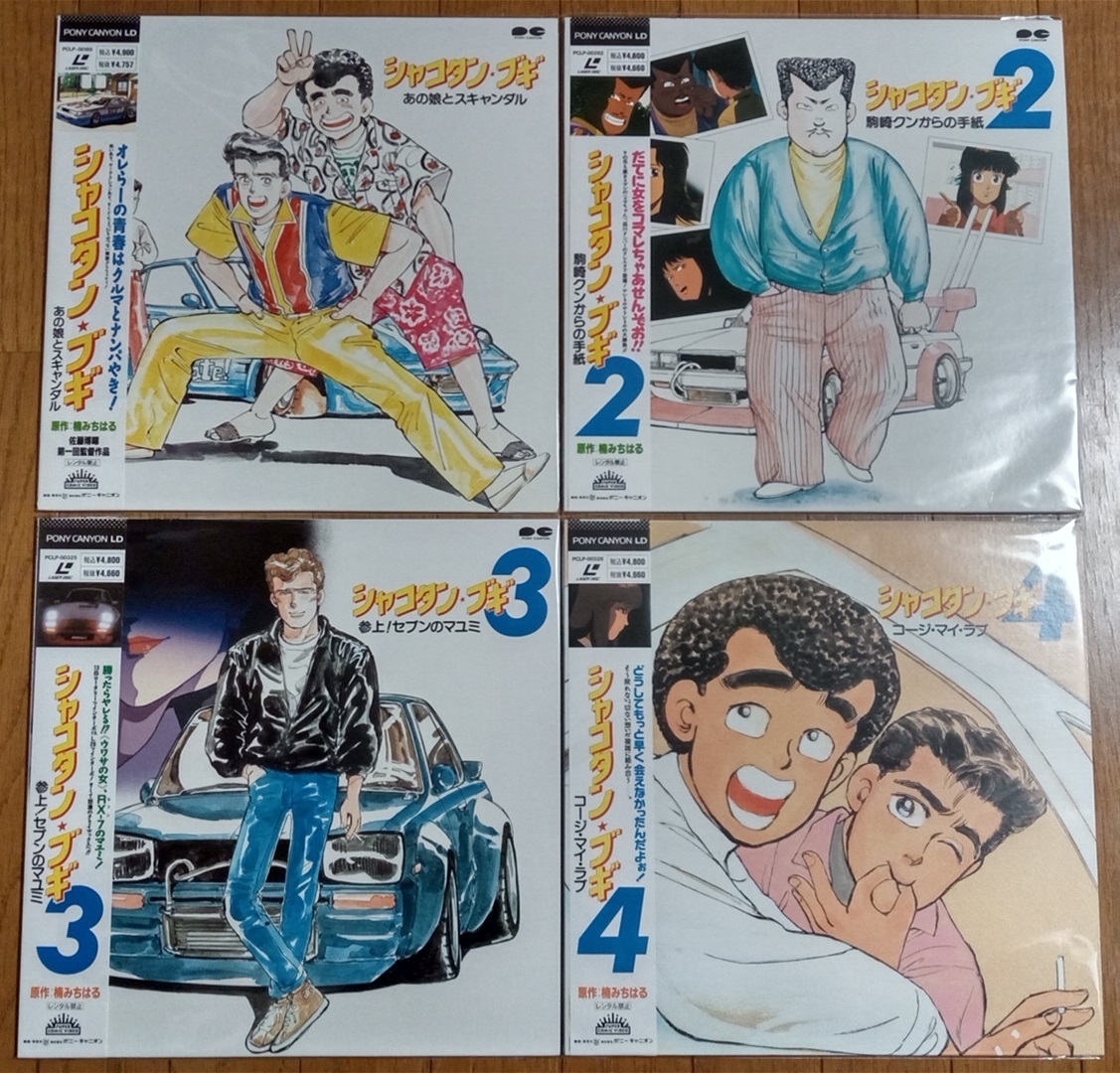 シャコタン☆ブギ　全4巻セット　レーザーディスク　LD　再生確認済み