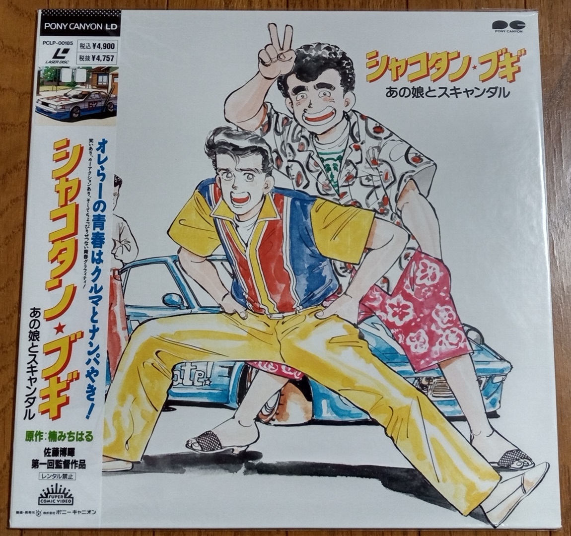 シャコタン☆ブギ　全4巻セット　レーザーディスク　LD　再生確認済み