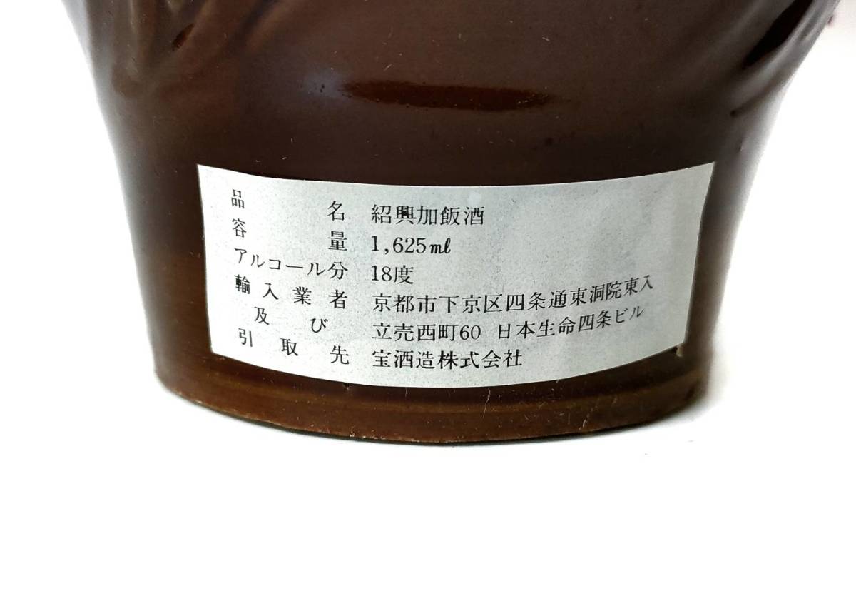 k【未開栓】古酒 塔牌 紹興加飯酒 紹興酒 中国酒 老酒 陶器ボトル 18