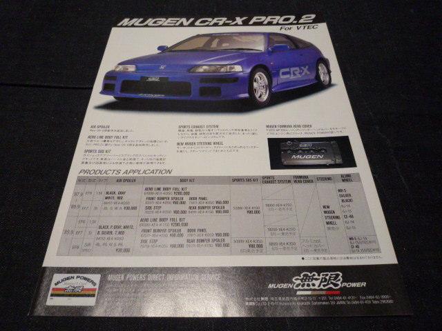 MUGEN CR-X PRO 2 For VTEC 無限 広告 検索用：ポスター カタログ EF6