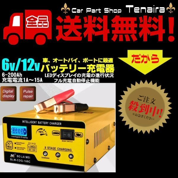 2025，お買い得 DC 6v 12v カー バッテリー 充電器 電流 1A〜15A LEDディスプレイ AC 100V 電源 車 バイク オートバイ ボート 船舶 /6(充電器)｜売買されたオークション情報、yahooの商品情報をアーカイブ公開 - オー 充電器