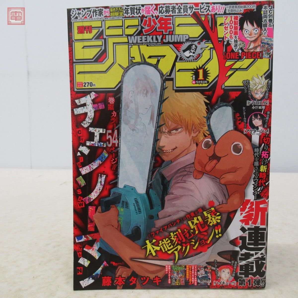 週刊少年ジャンプ 2019年(平成31年)12月3日号 No.1チェンソーマン 新 
