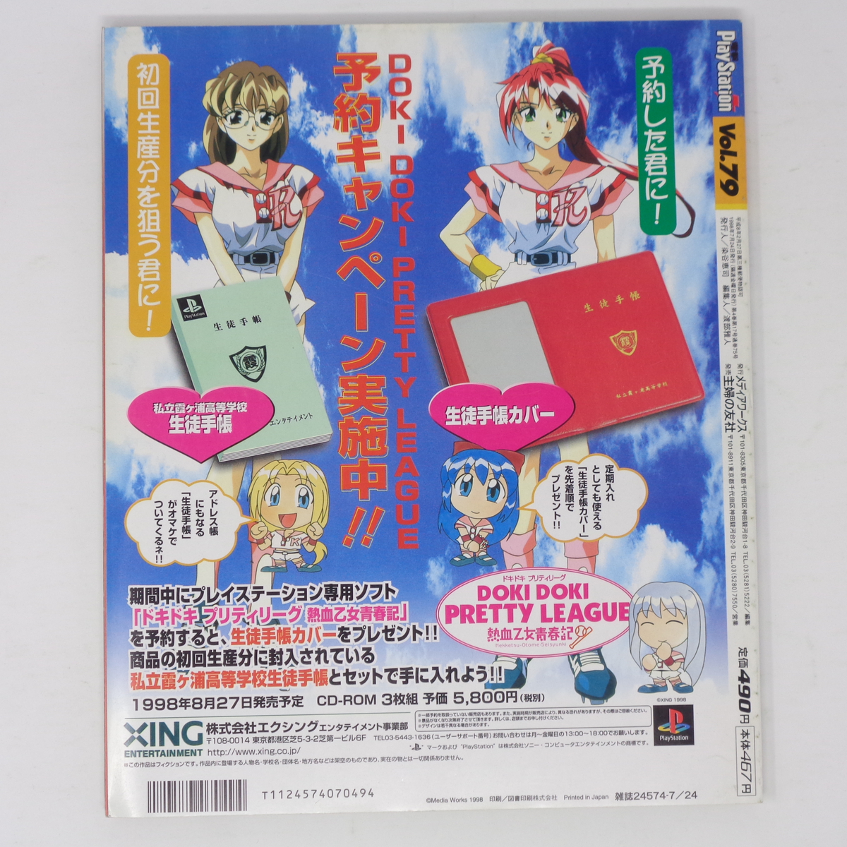 Free Shipping 電撃PlayStation 1998年7月24日号Vol.79 付録シール無し