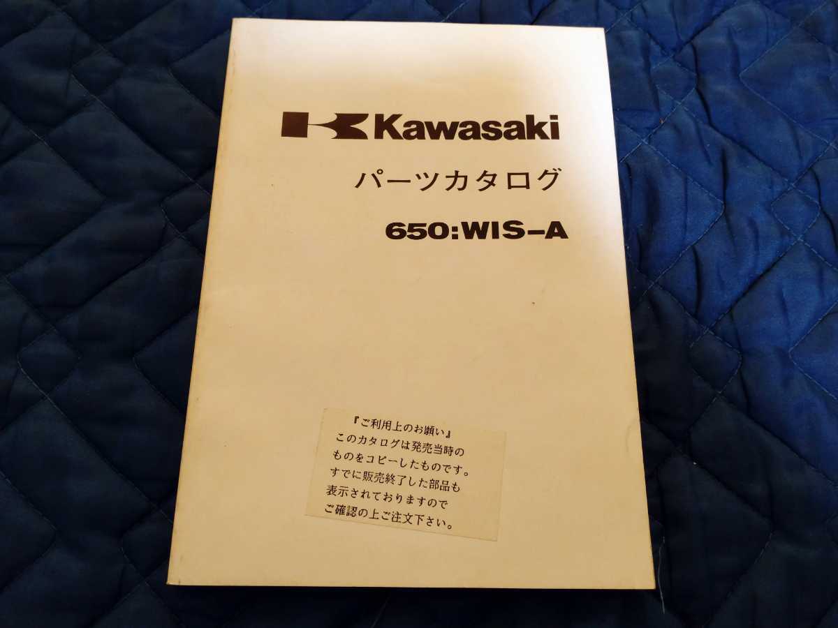 人気セール，新作登場 カワサキ/純正/W1SA/650/パーツカタログ/当時物/絶版/旧車/カフェレーサー/ヨシムラ/モリワキ/BEET/ビート/オーリンズ/ブレンボ/japan(カワサキ)｜売買されたオークション情報、yahooの商品情報を カワサキ