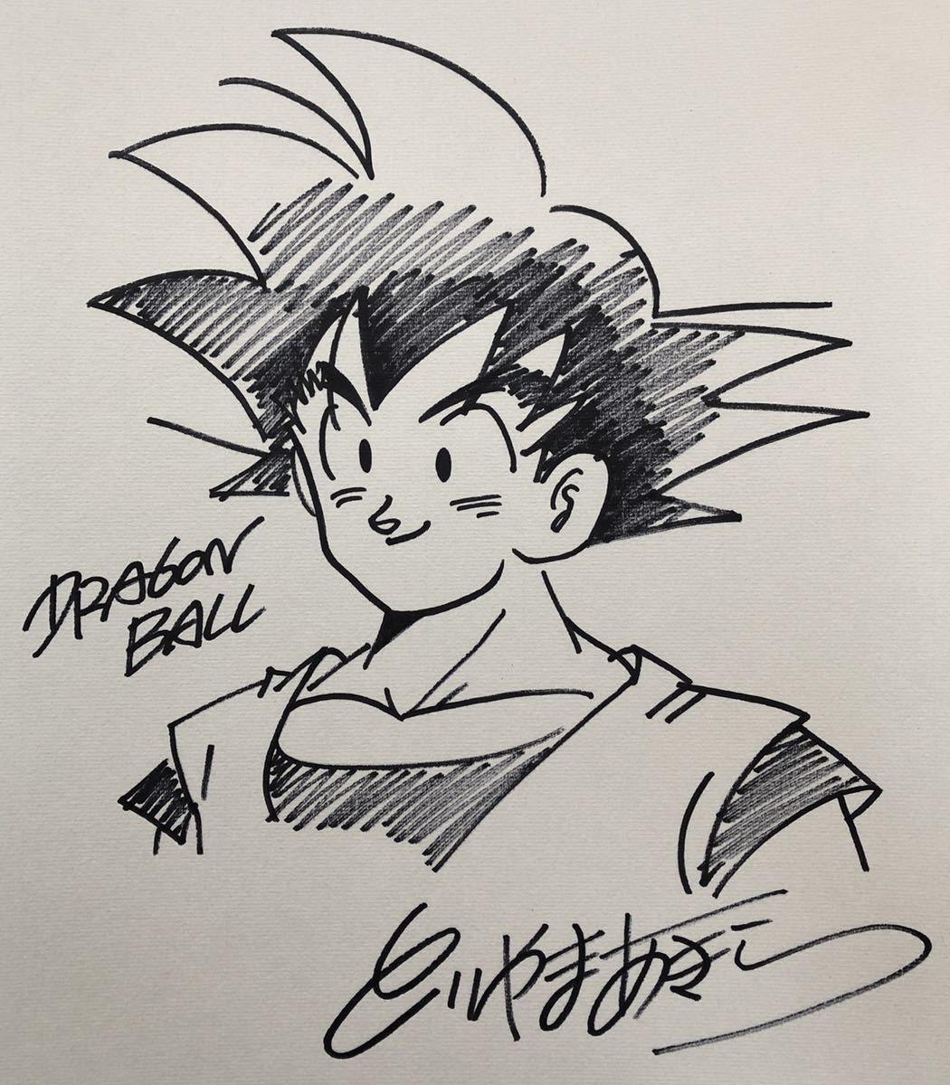 サイン色紙 鳥山明 ドラゴンボール DRAGON BALL 孫悟空 模写の入札履歴