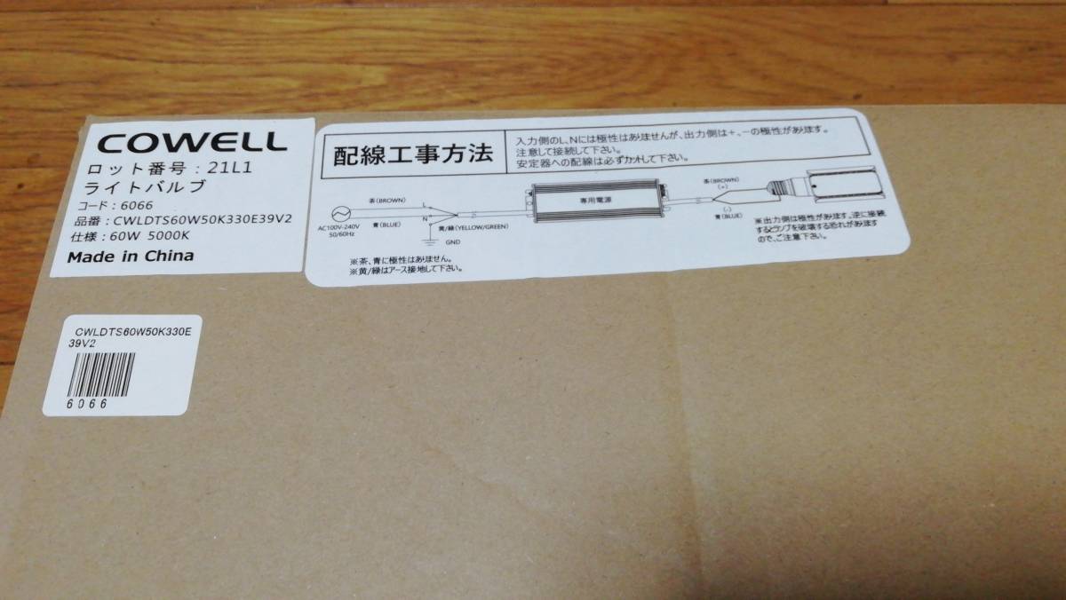 CWLDTS60W50K330E39V2 ライト&frasl;照明&frasl;LED 水銀灯形LED・LED電源セット(E39 電源内蔵 ラインナップ水銀灯250W相当 昼 COWELL ライトバルブ　CWLDTS60W50K330E39V2 60W 5000K 未使用品