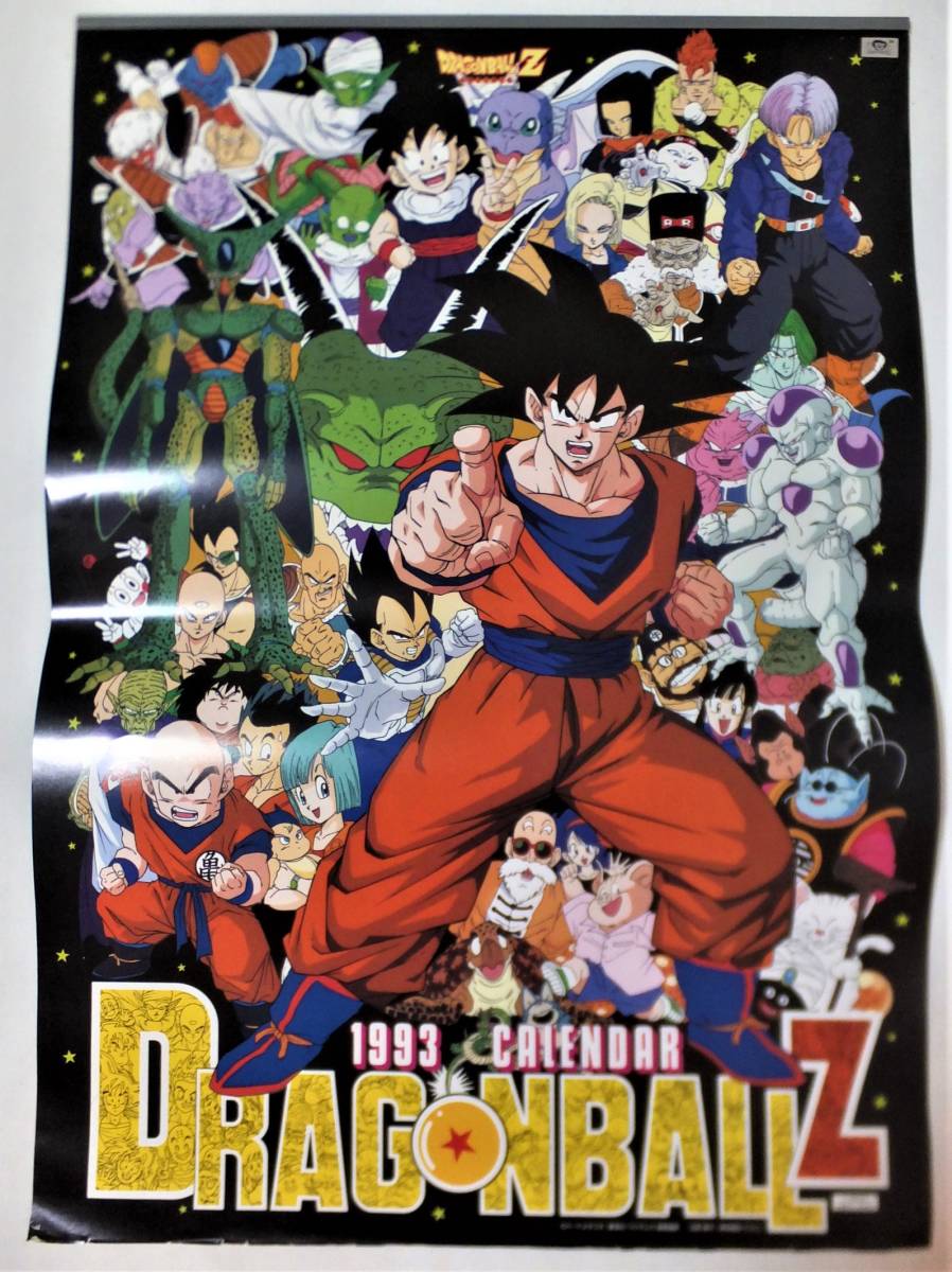ドラゴンボールZ 1991年 1993年 カレンダー2点セット 未使用 当時品