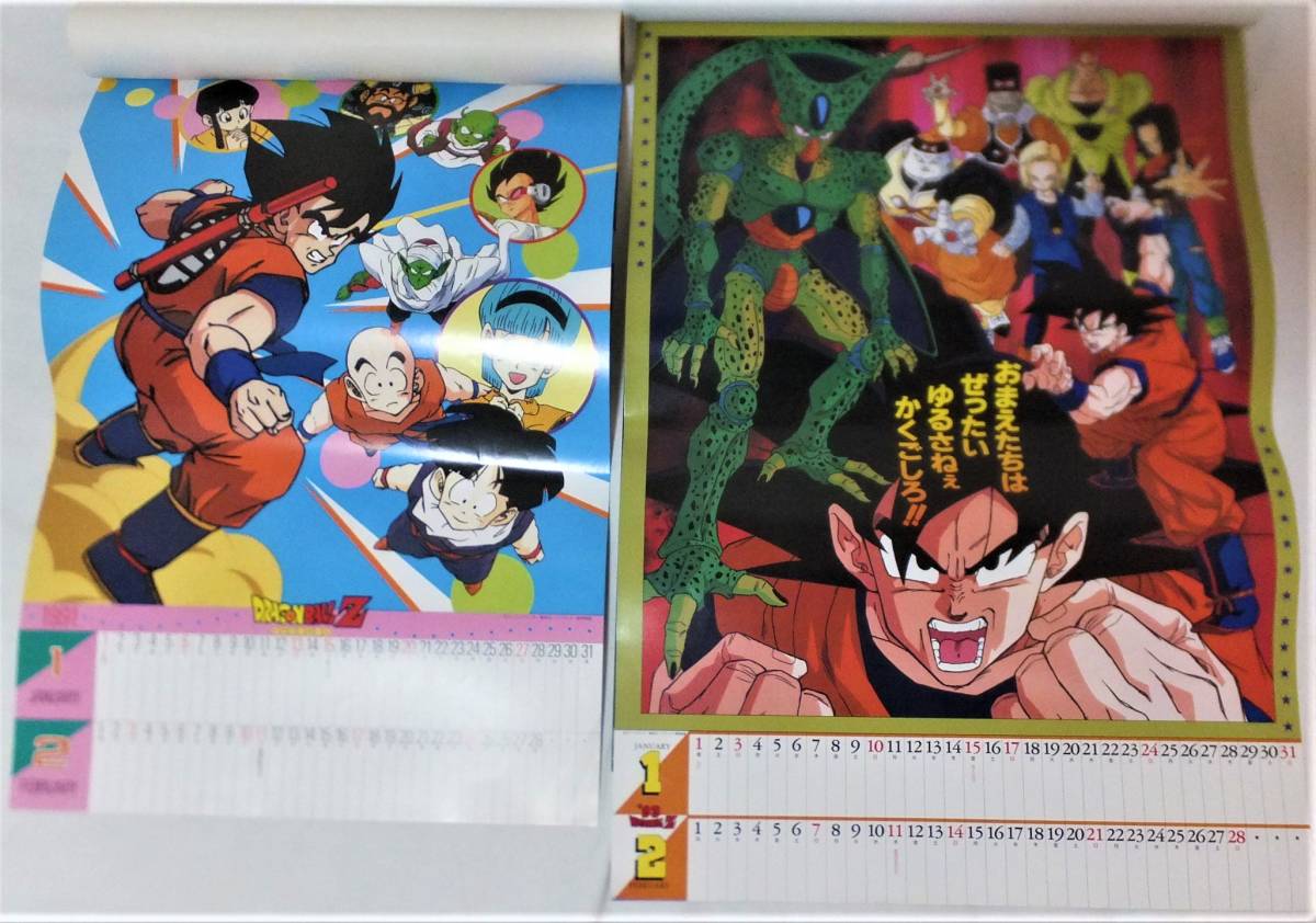 ドラゴンボールZ 1991年 1993年 カレンダー2点セット 未使用 当時品