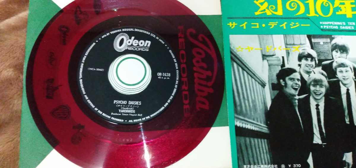 赤盤EP ヤードバーズ YARDBIRDS 希少！赤盤！ OR-1638 \u201d幻の10年 