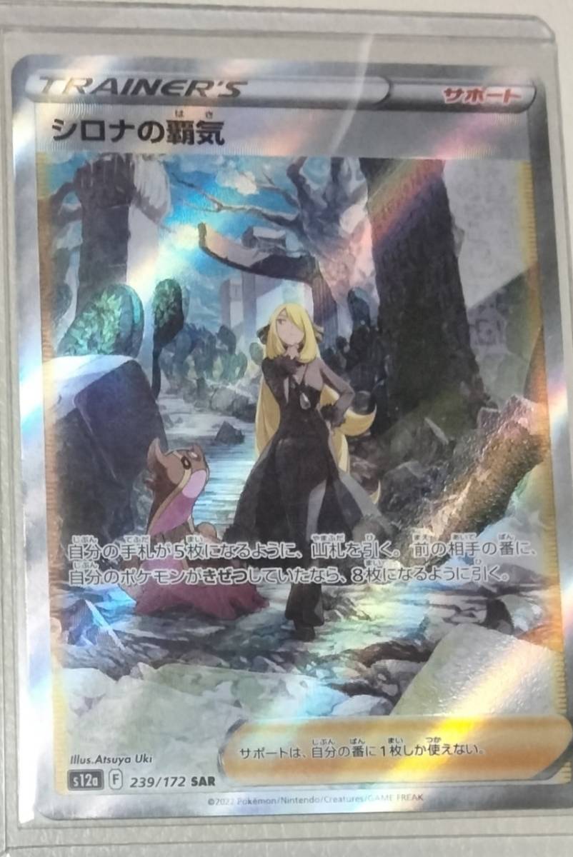 ポケモンカード シロナの覇気 SAR Vstarユニバース