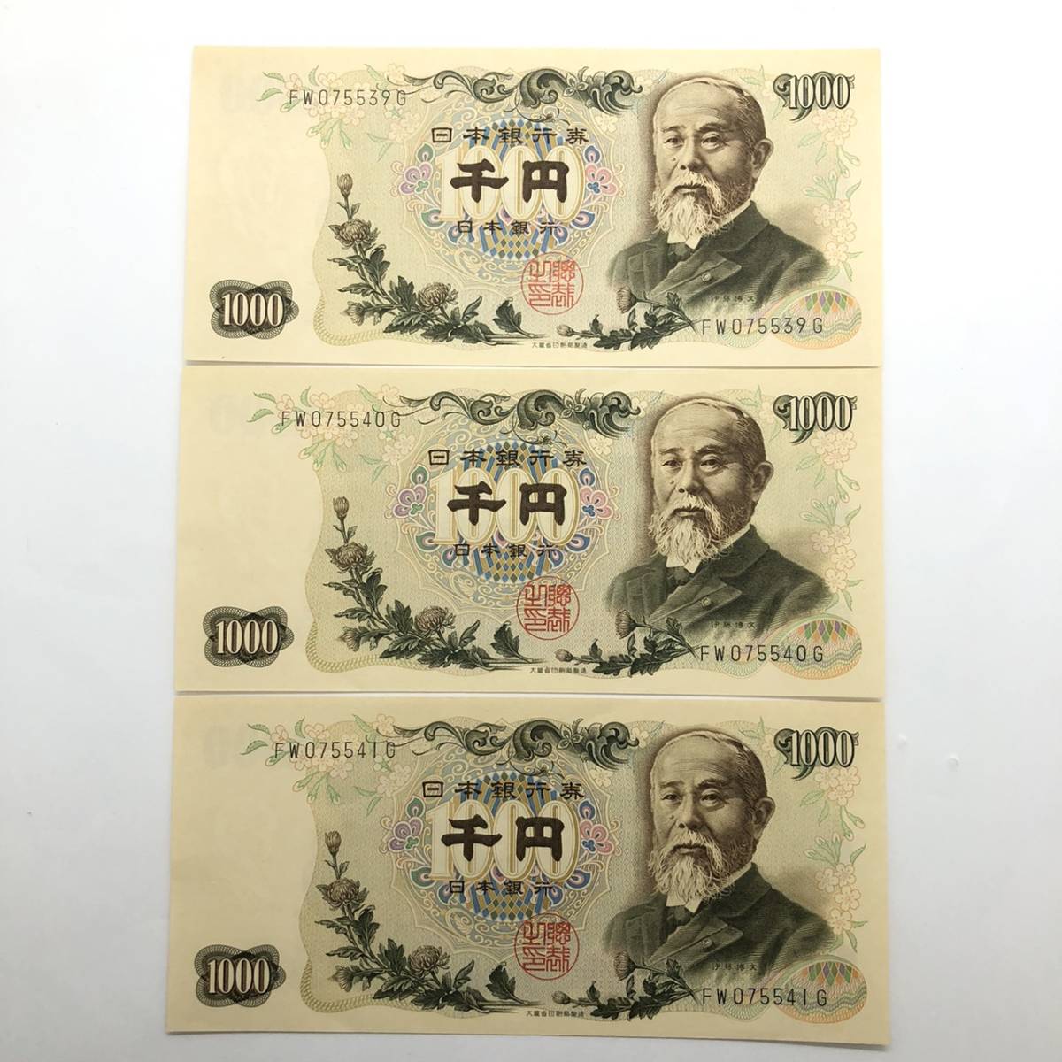伊藤博文 千円札 ピン札 旧1000円札 古札 コレクター 連番の値段と価格 