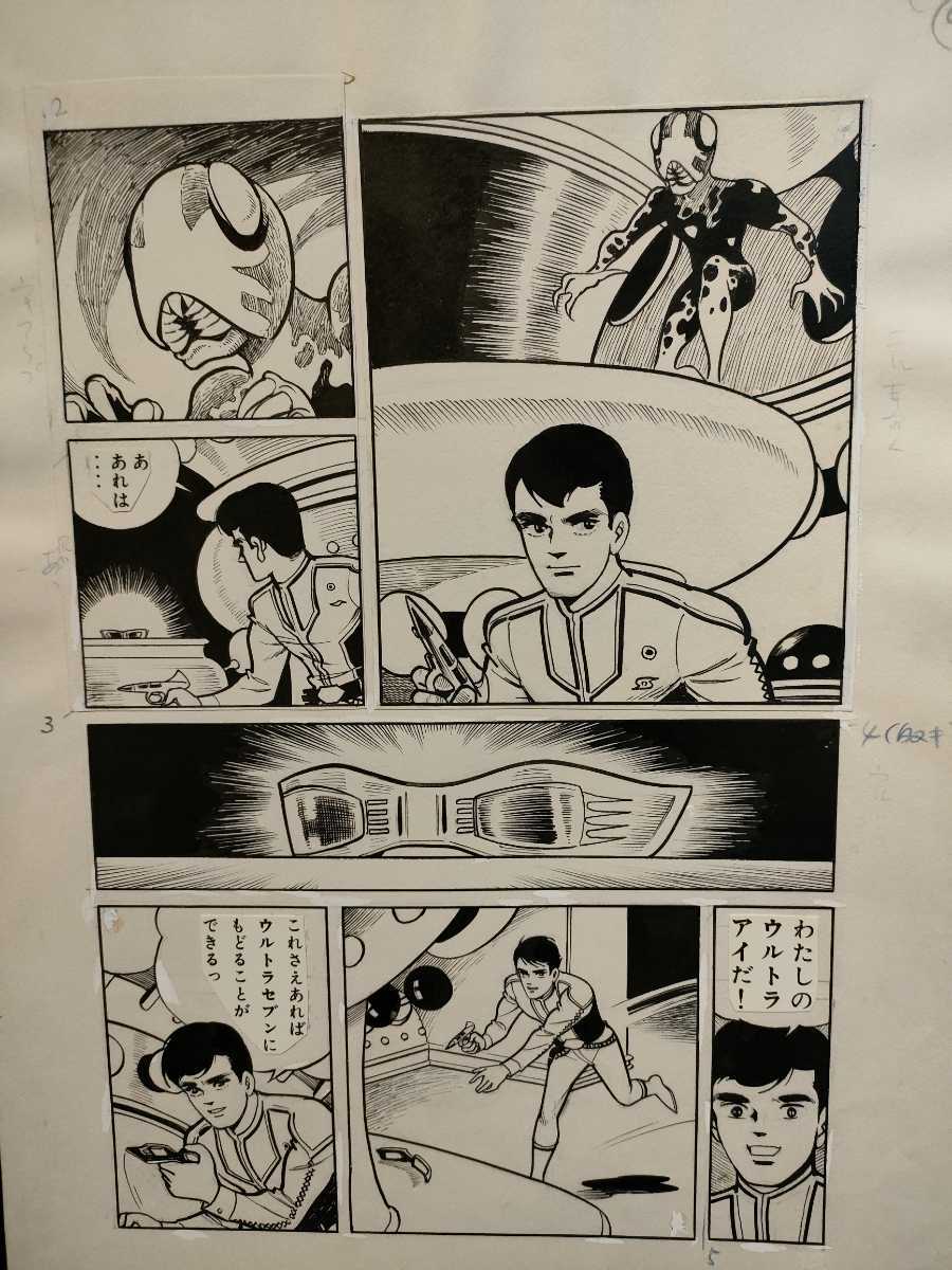 激レア○ウルトラセブン 桑田次郎（桑田二郎）先生直筆イラスト
