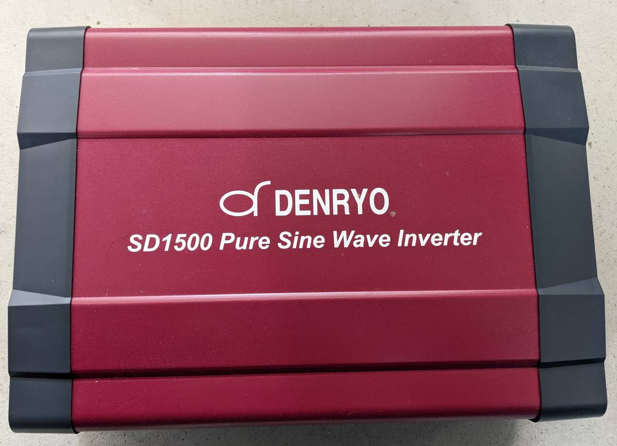 電菱 DENRYO SD1500-112 : DC-AC正弦波パワーインバータ ( 正弦波インバータ 正弦波パワーインバータ 12V SDシリーズ SD1500-112(AC100V) &frasl; 正弦波 1500W SP-1500-112A 正弦波インバーター