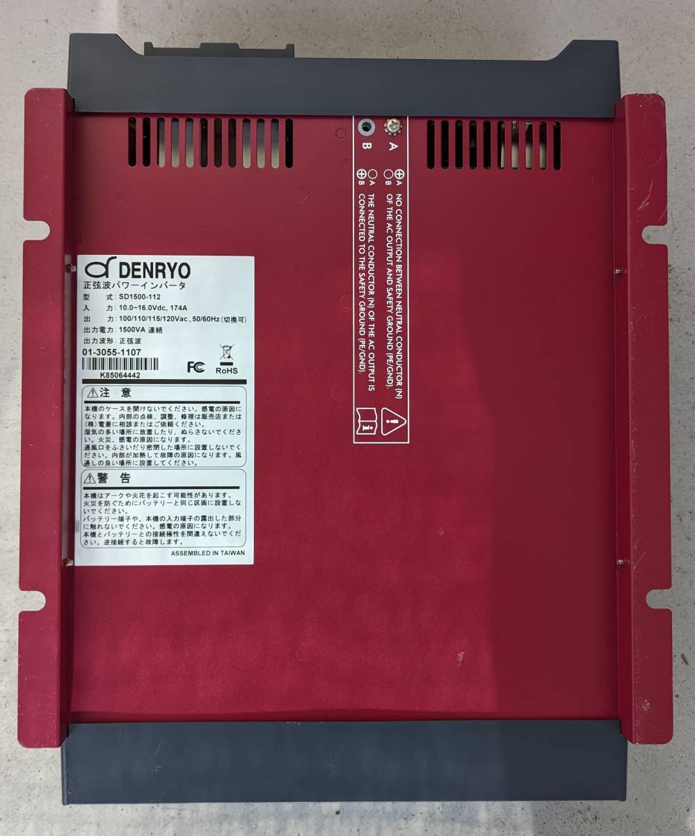電菱 DENRYO SD1500-112 : DC-AC正弦波パワーインバータ ( 正弦波インバータ 正弦波パワーインバータ 12V SDシリーズ SD1500-112(AC100V) &frasl; 正弦波 1500W SP-1500-112A 正弦波インバーター