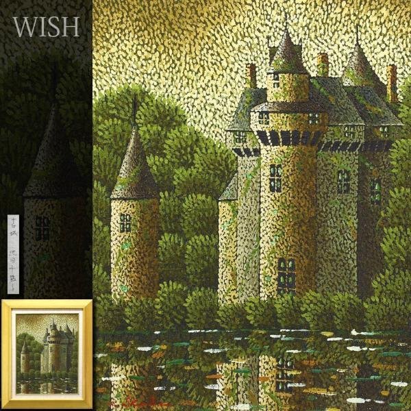 SALE，人気SALE 真作 WISH 池田千鶴子 古城 油彩 6号 〇現美集団運営委員 現美文化賞他 府美術家協会会員 #22093622(自然、風景画)｜売買されたオークション情報、yahooの商品情報をアーカイブ公開 - オークファ 自然、風景画