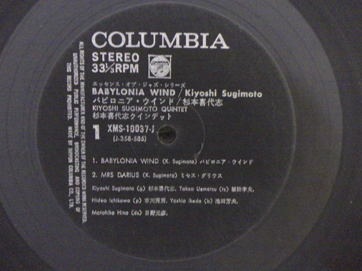 LP レコード 杉本喜代志 他 BABYLONIA WIND バビロニア・ウインド