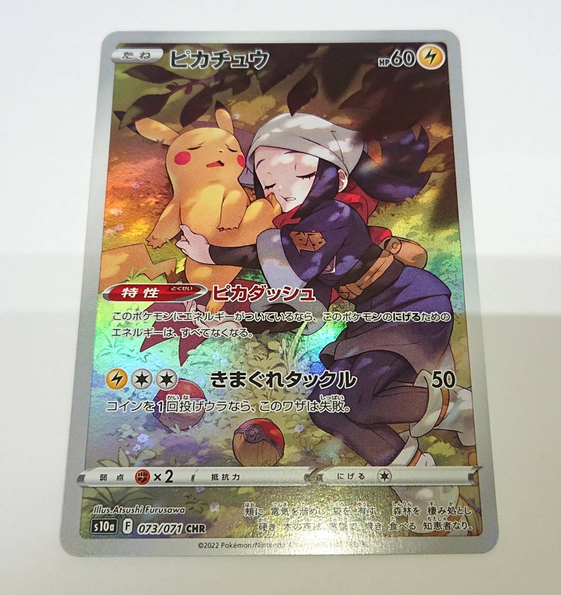 ポケモンカード ピカチュウ CHR S10a 073/071☆ポケカ (シングルカード