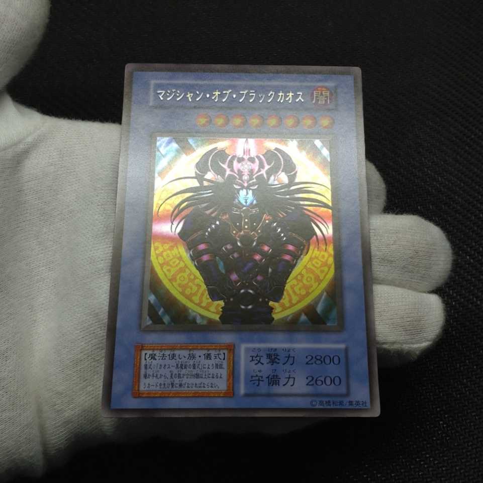 未使用完美品級 マジシャン・オブ・ブラック・カオス ウルトラレア 枠