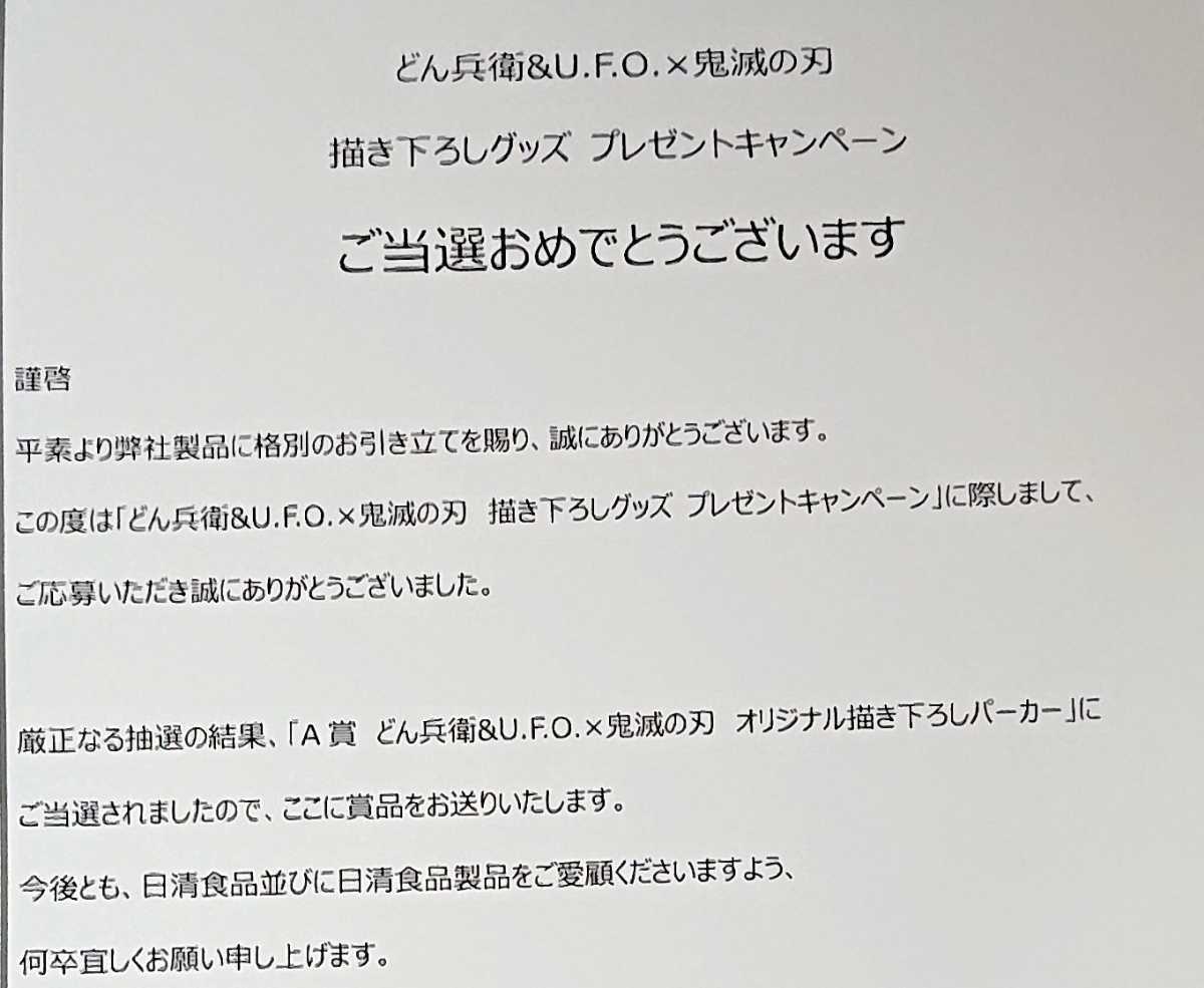 キャンペーン当選非売品☆鬼滅の刃 宇髄天元 日清食品どん兵衛 描き