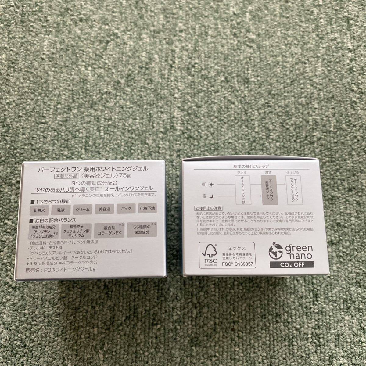 パーフェクトワン 薬用ホワイトニングジェル 75g 2個セット