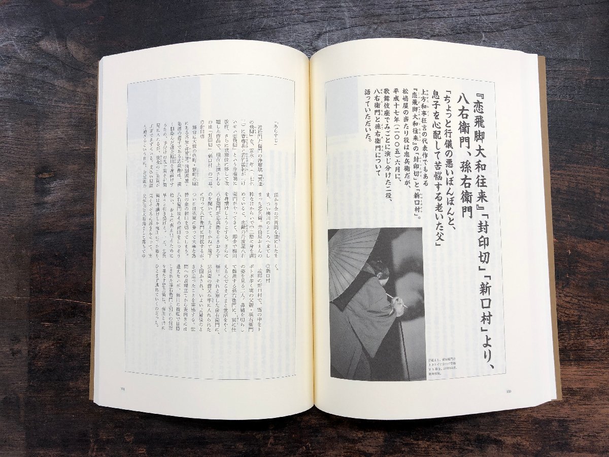 希少 十五代目 片岡仁左衛門 写真集 篠山紀信 小学館 歌舞伎 伝統(伝統 