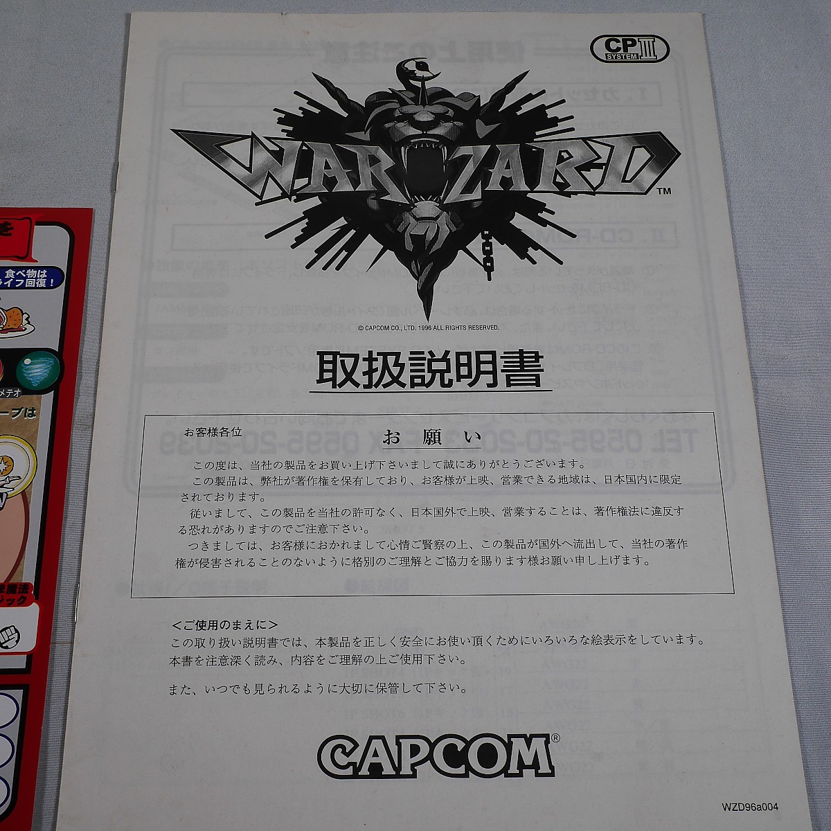 純正インスト+取扱説明書+帯1本 ウォーザード CAPCOMの入札履歴 - 入札