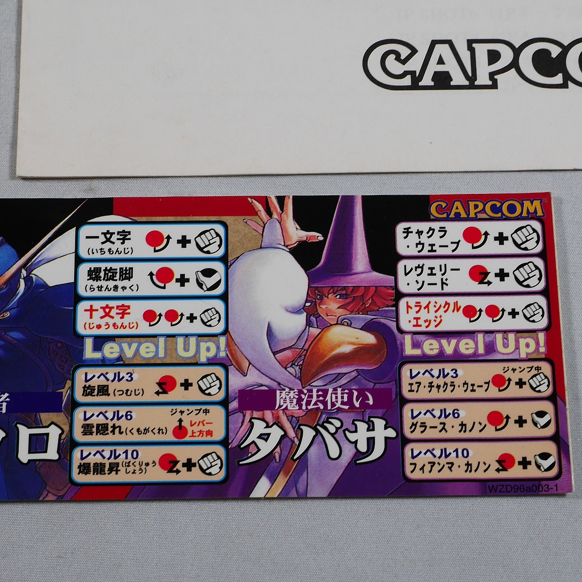 純正インスト+取扱説明書+帯1本 ウォーザード CAPCOMの入札履歴 - 入札