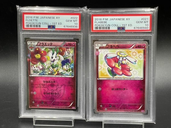 PSA 10 鑑定 ポケモンカード フラエッテ 022/032 フラベベ 021/032