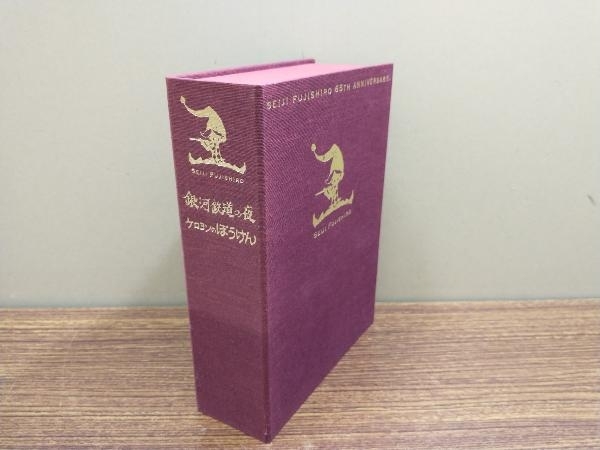 DVD 藤城清治 創作活動 65周年記念プレミアムDVDBOX 銀河鉄道の夜