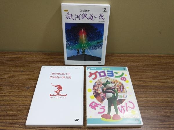 DVD 藤城清治 創作活動 65周年記念プレミアムDVDBOX 銀河鉄道の夜