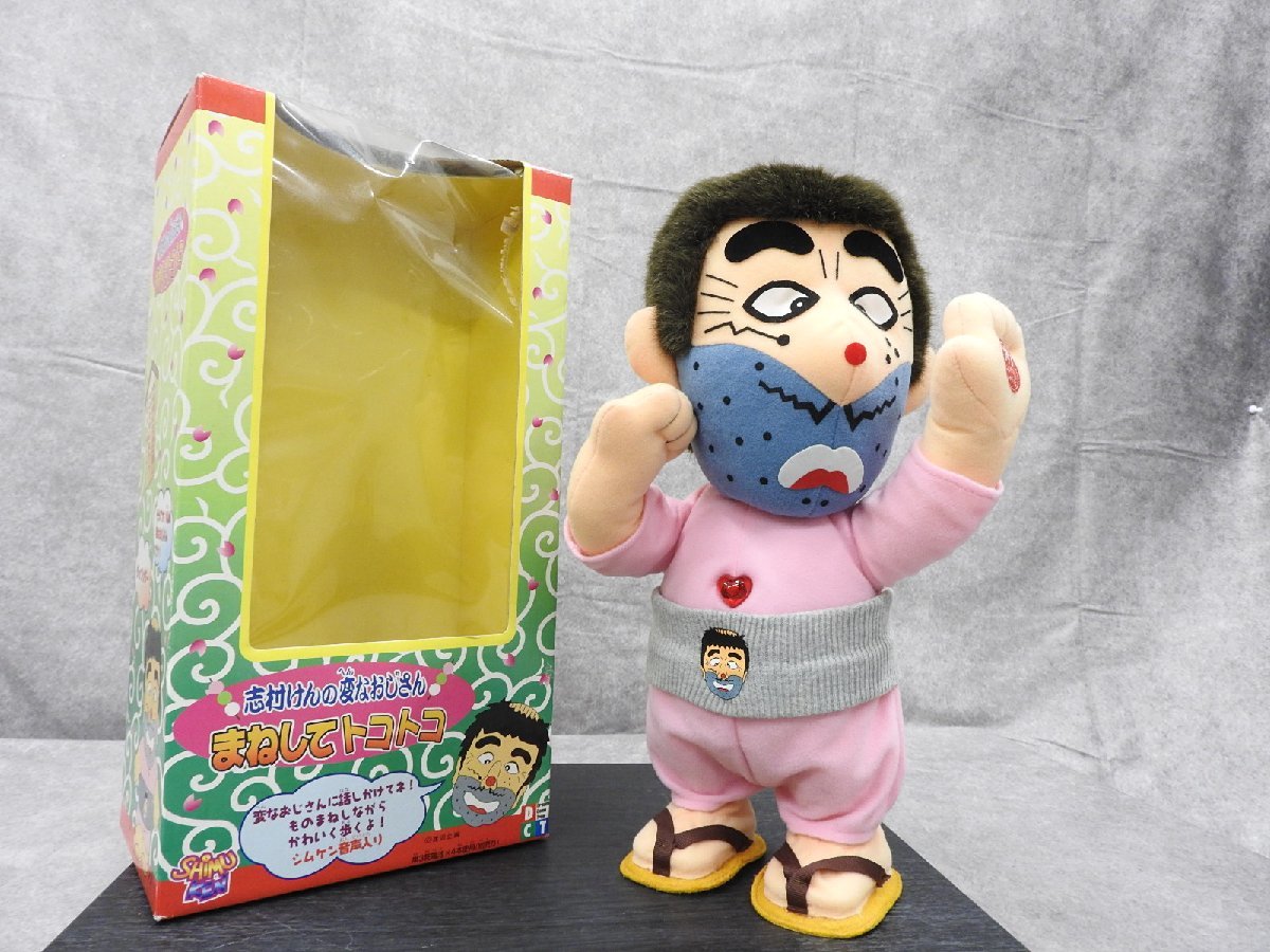 〇【神殿店】志村けん 変なおじさん まねしてトコトコ 〇中古〇 Yahoo