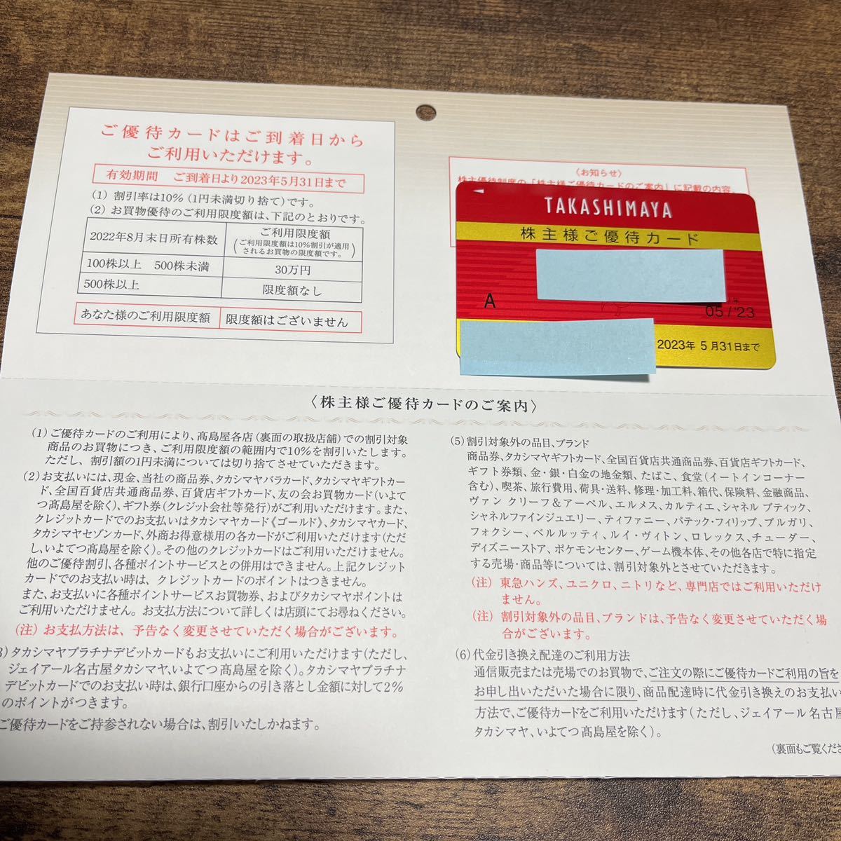 限度額なし 株主優待カード 高島屋 1枚 10%割引 女性名義 最新 高島屋 