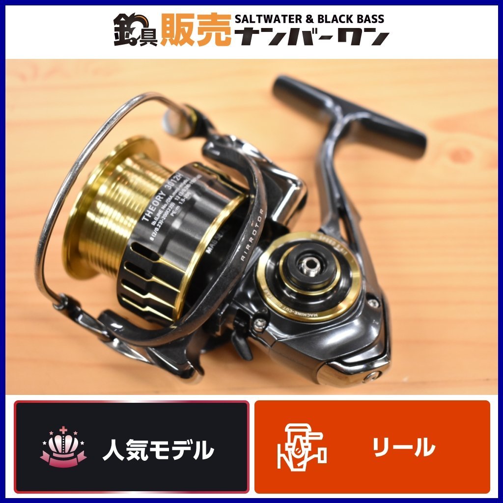 1スタ】ダイワ 17 セオリー 3012H DAIWA THEORY スピニング ハイギヤ