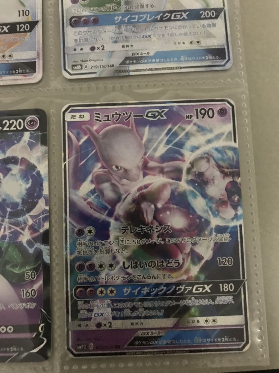 ポケモンカード ミュウツーGX ミュウツーEX ミュウVMAX ミュウツー 