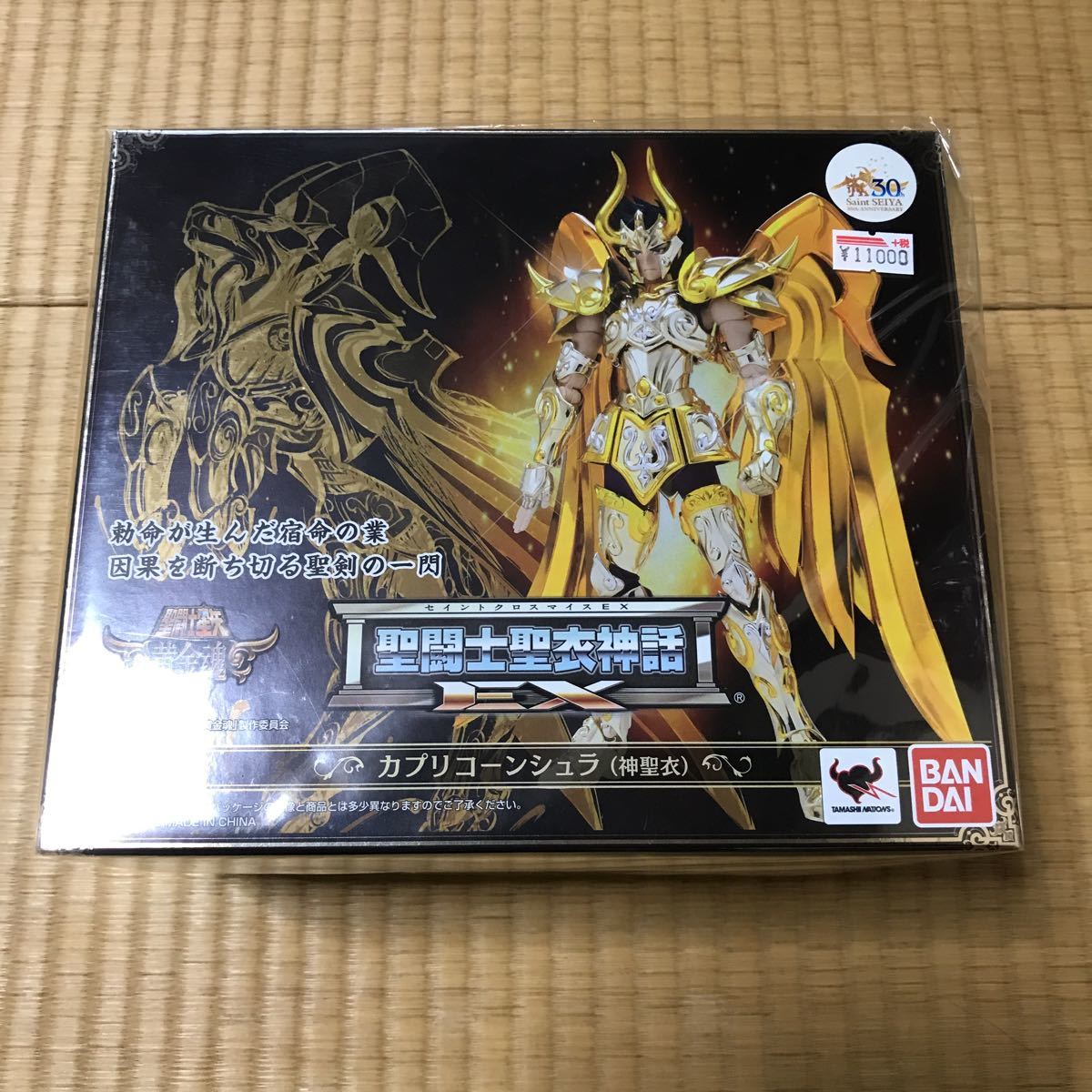 聖闘士聖衣神話EX カプリコーンシュラ (神聖衣) ◆聖闘士星矢 黄金魂-soul of gold-◆バンダイ◆BANDAI◆未開封品