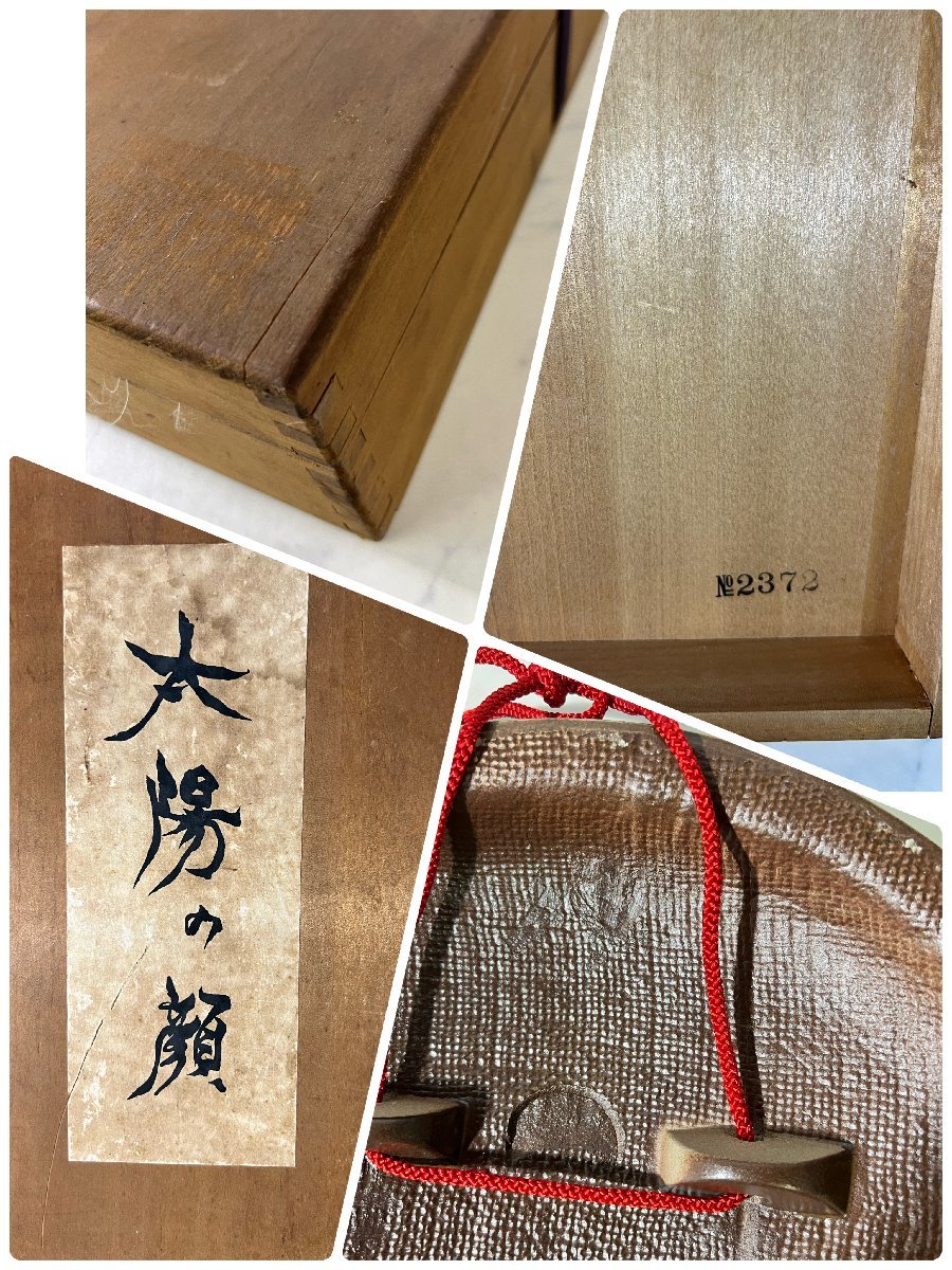 CHIAB228◇岡本太郎◇信楽焼◇太陽の顔◇黒い顔 過去の顔◇共箱付