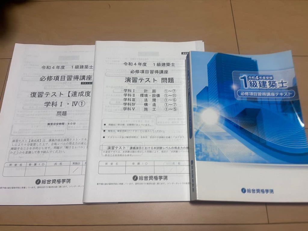 一級建築士 総合資格学院 総合資格 公式通販 日建学院 学科 1級建築士