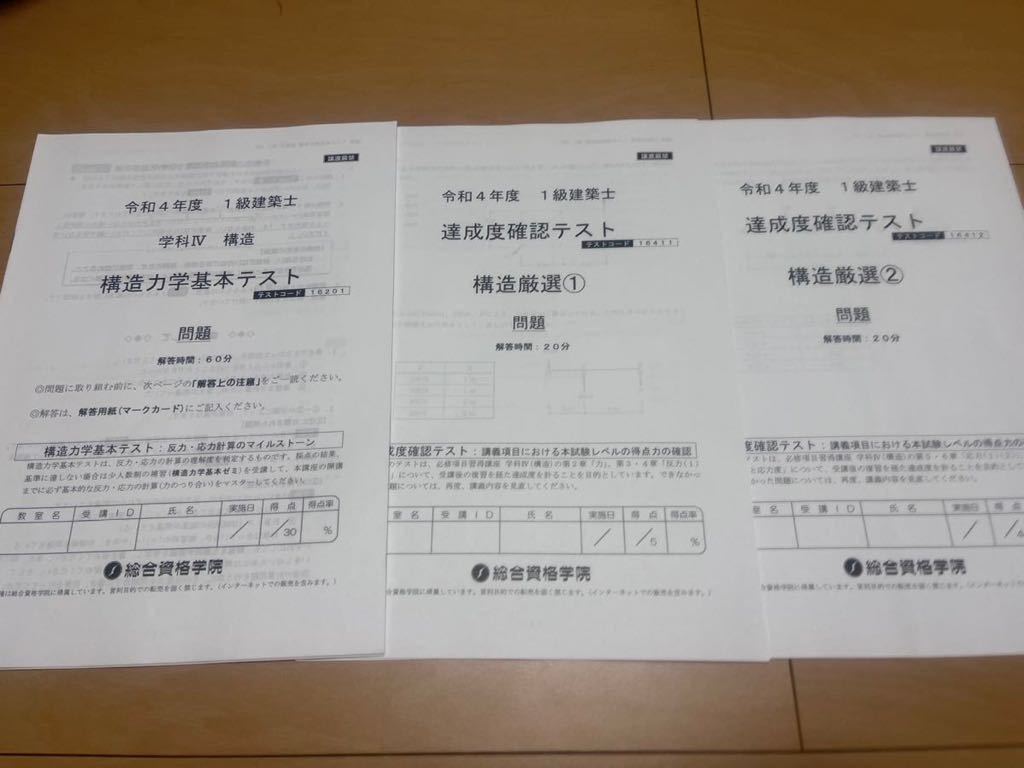 一級建築士 総合資格学院 総合資格 公式通販 日建学院 学科 1級建築士
