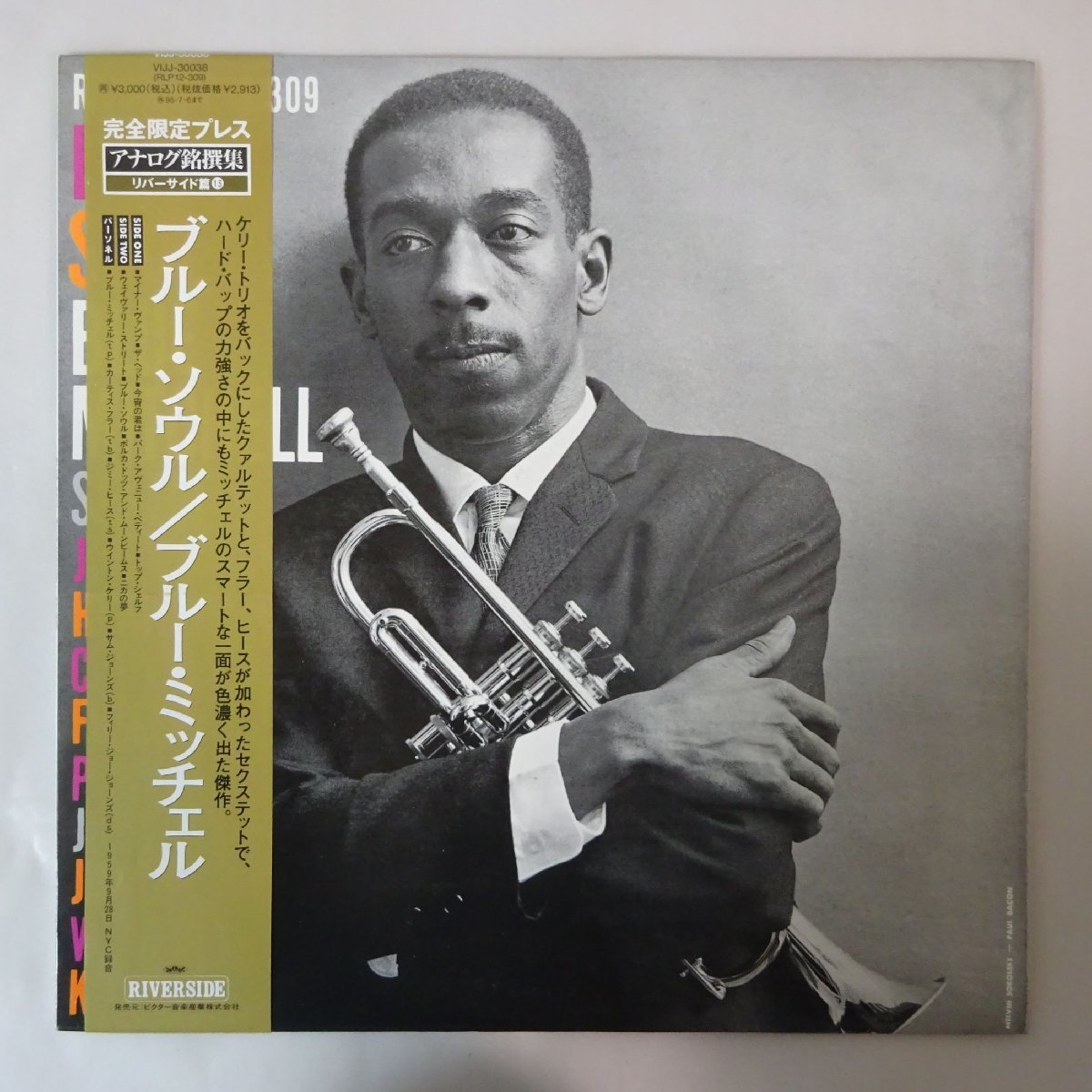 11174315; 帯付/Riverside Blue Mitchell Sextet / Blue Soul(ジャズ一般)｜売買されたオークション情報、yahooの商品情報をアーカイブ公開 - オークファン ジャズ一般