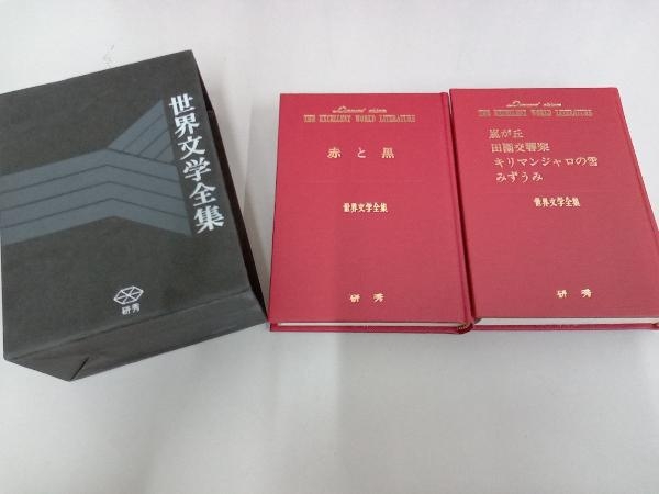 世界文学全集1-20 世界文学全集 | 少年少女 普及版 計20冊