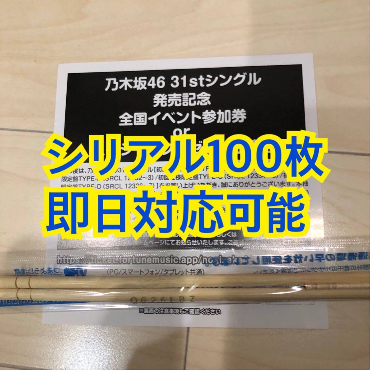  100枚 乃木坂46 ここにはないもの スペシャル抽選券 応募券 シリアルナンバー 齋藤飛鳥(その他)｜売買されたオークション情報、yahooの商品情報をアーカイブ公開 - オークファン は行