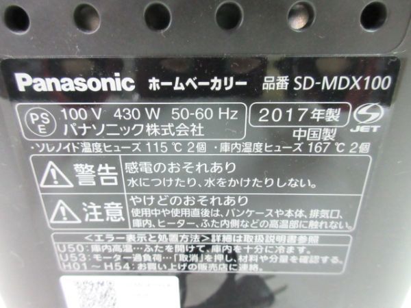 ホームベーカリー SD-MDX100を発売 | 個人向け商品 | 製品