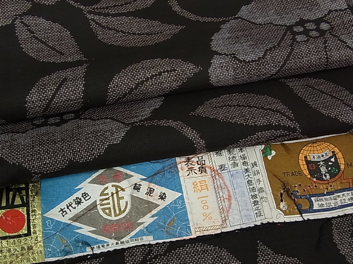 平和屋着物□本場大島紬 泥染め 9マルキ 枝花文 証紙付き 逸品